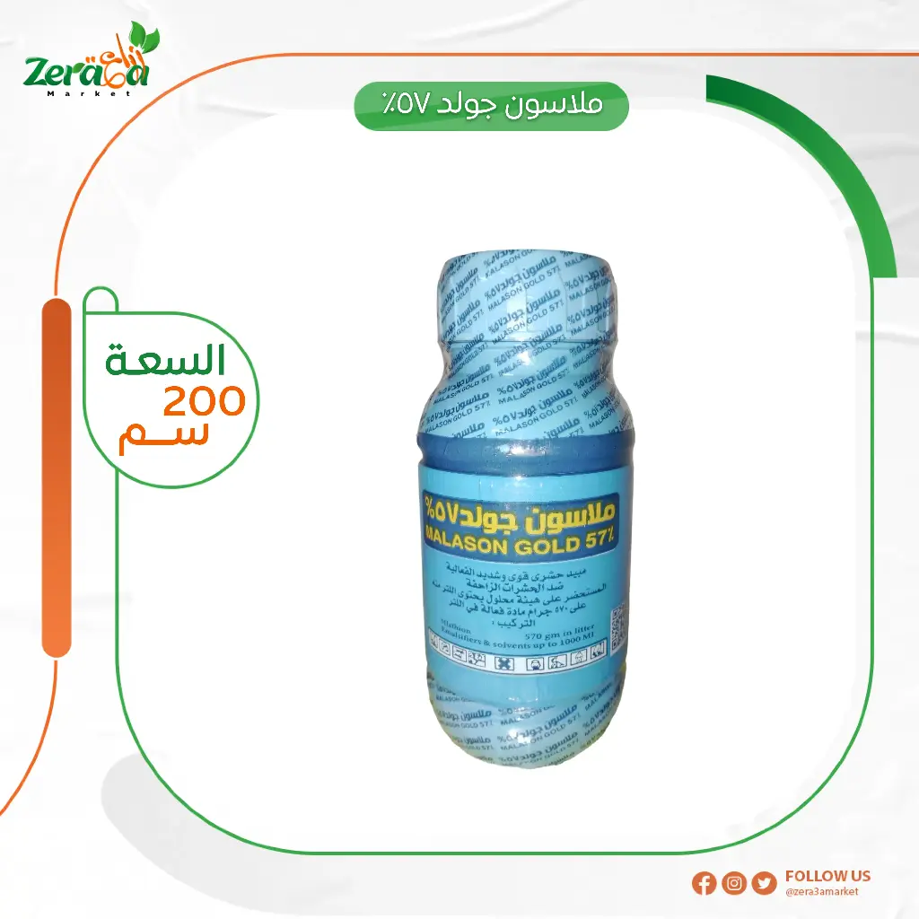 ملاسون جولد 57% - 200 سم