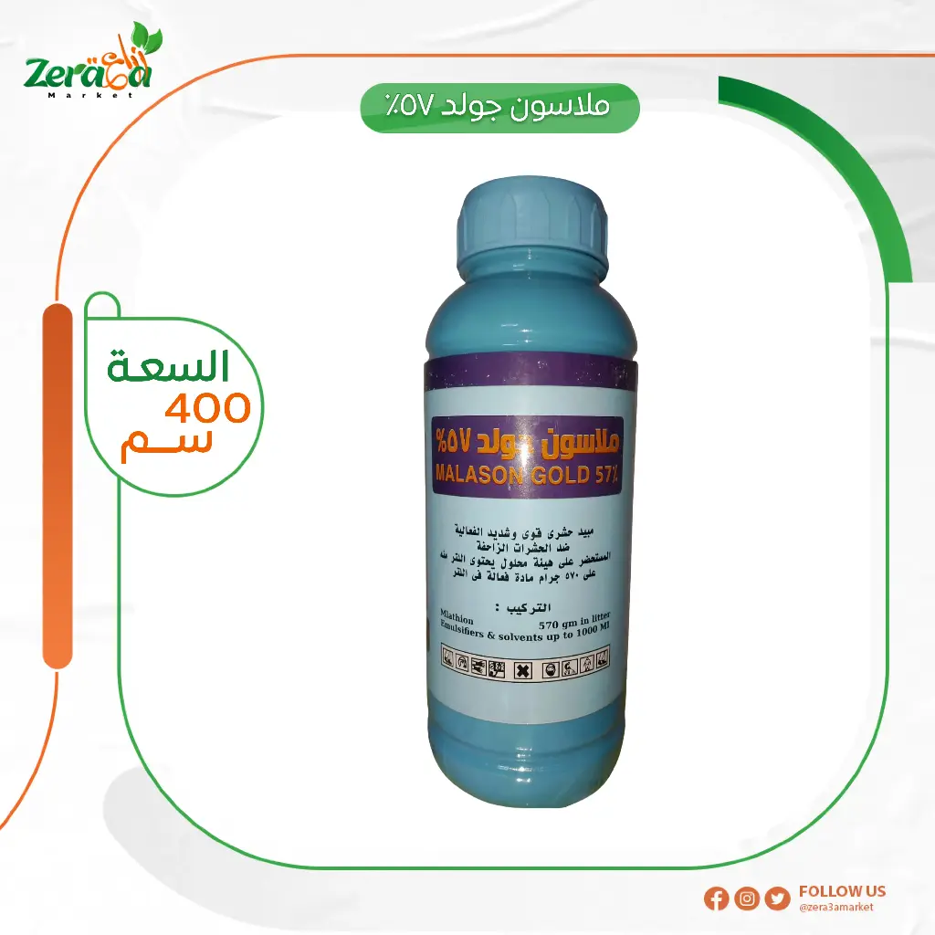 ملاسون جولد 57%- 400 سم