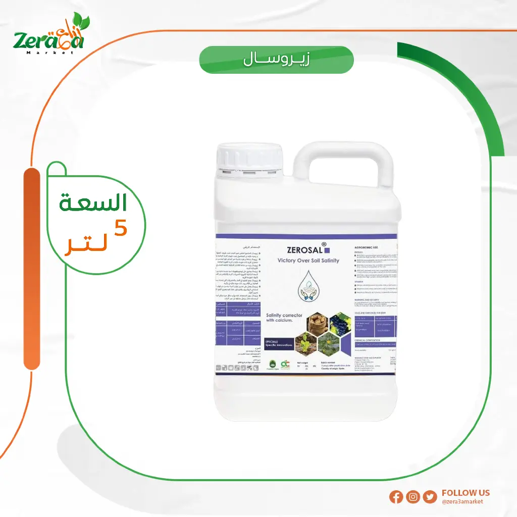 زيروسال 35% - 5لتر