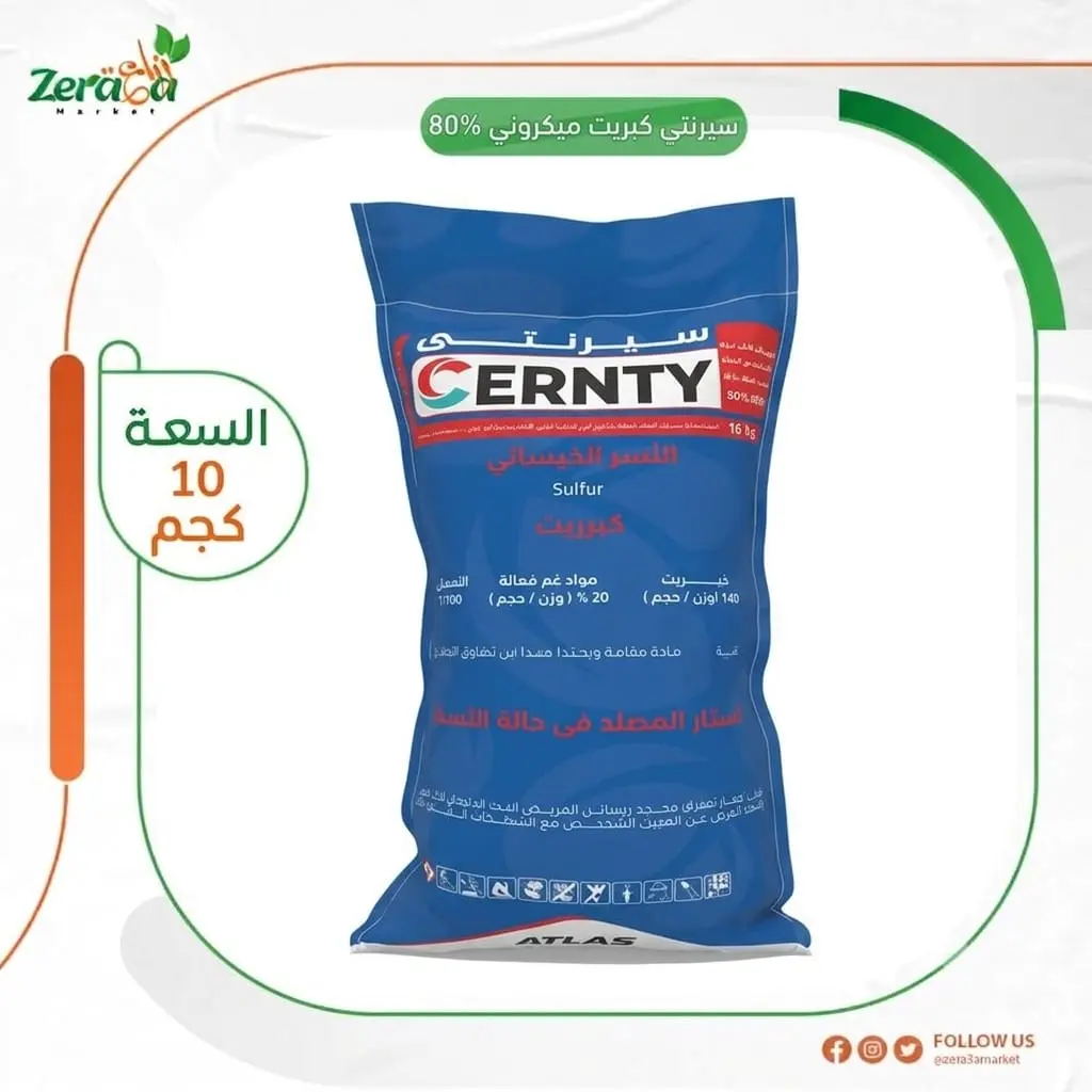 سيرنتي 80% كبريت-