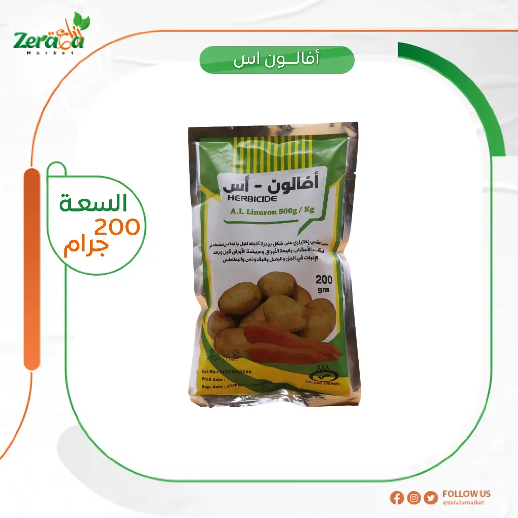 افالون-اس 50% - 200 جرام