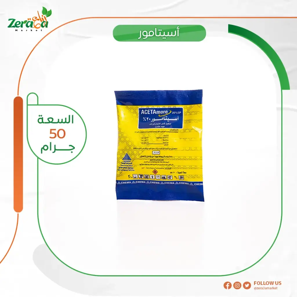 اسيتامور 20% اسيتامبريد - 50 جرام