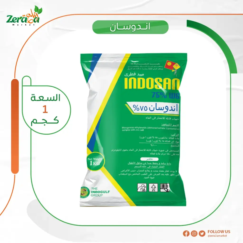 اندوسان 75% مانكوزيب- 1 كجم