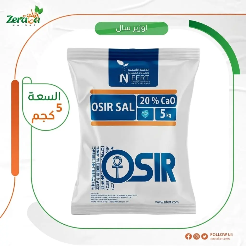 اوزير سال معالج ملوحة - 5 كجم 