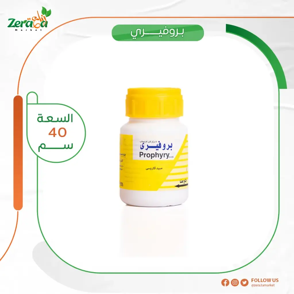 بروفيري 5% ابامكتين- 40 سم