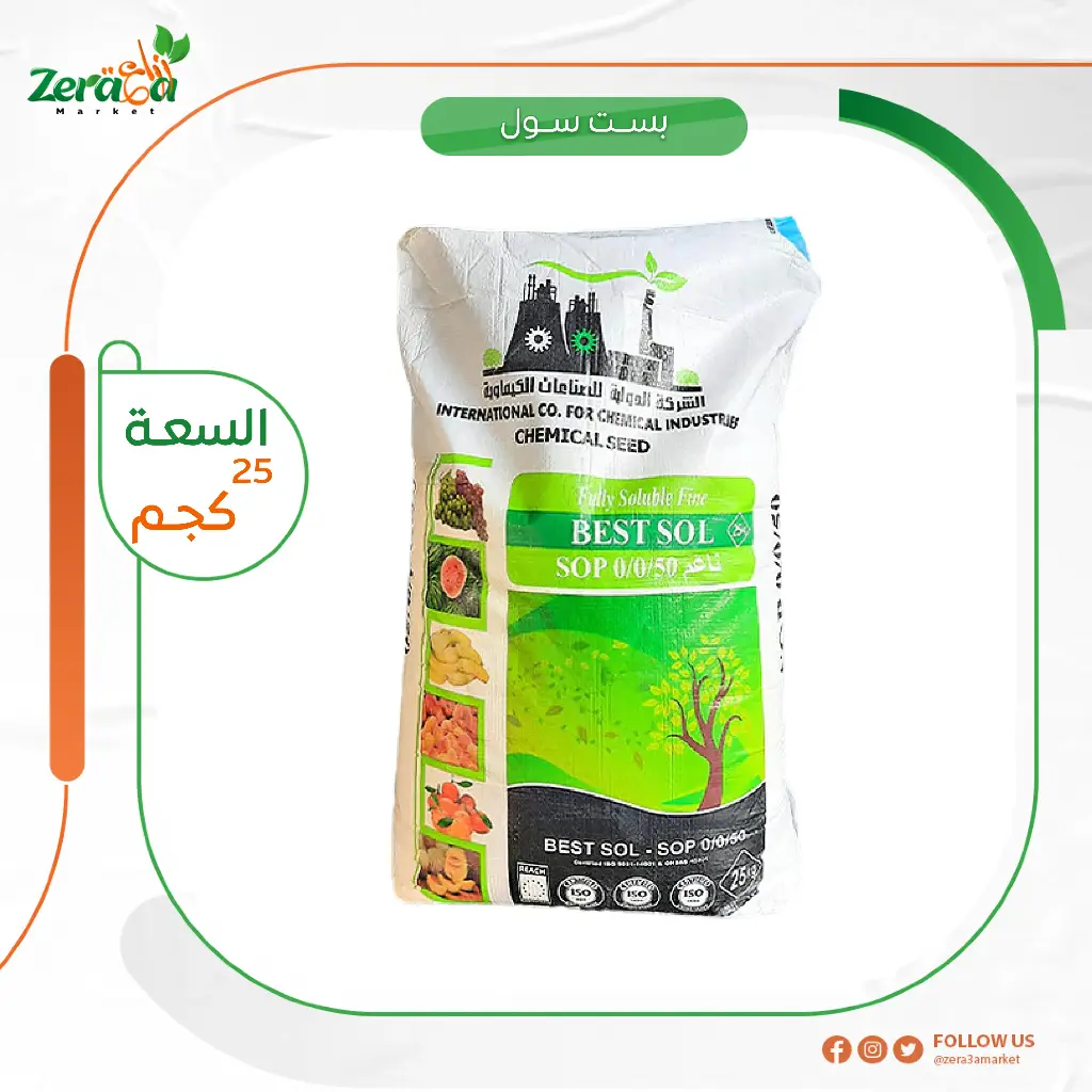 بست سول 0-0-50 - 25 كجم