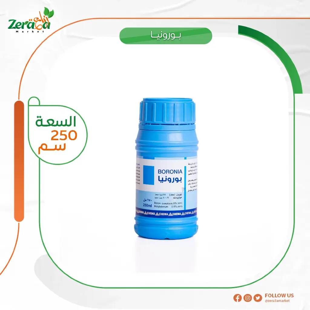 بورونيا بورون موليبدنم- 250 سم