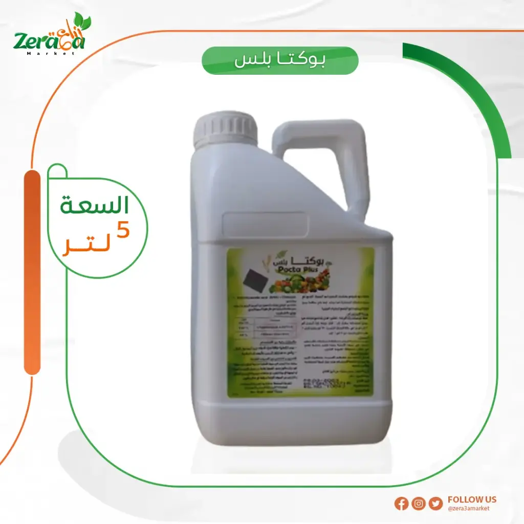 بوكتا بلس نيماتودا - 5 لتر 
