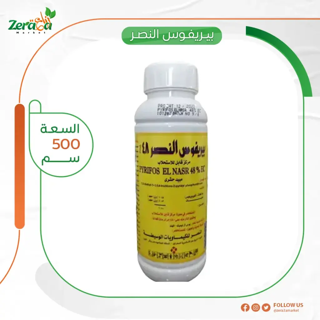 بيريفوس النصر 48% كلوربيرفوس - 500 سم