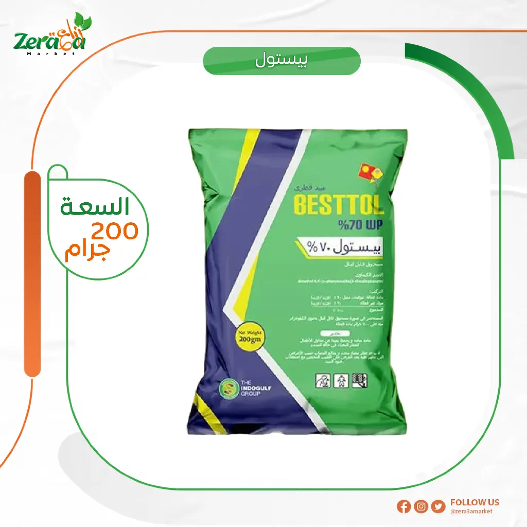 بيستول 70% ثيوفينات ميثيل - 200 جرام