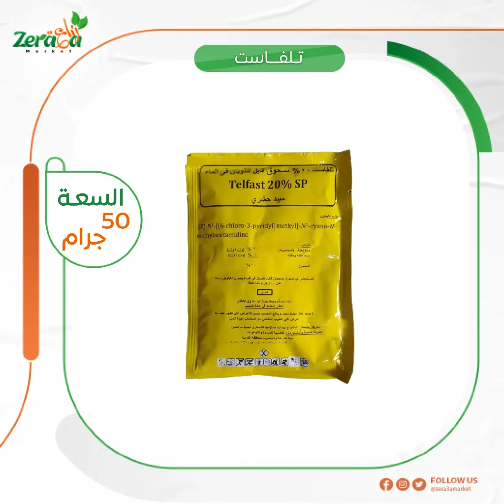 تلفاست 20% اسيتامبريد - 50 جرام