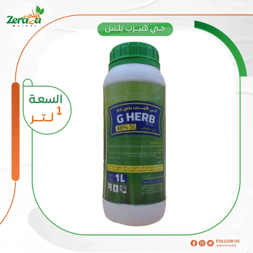 جي هيرب بلس 48% جليفوسات - 1 لتر
