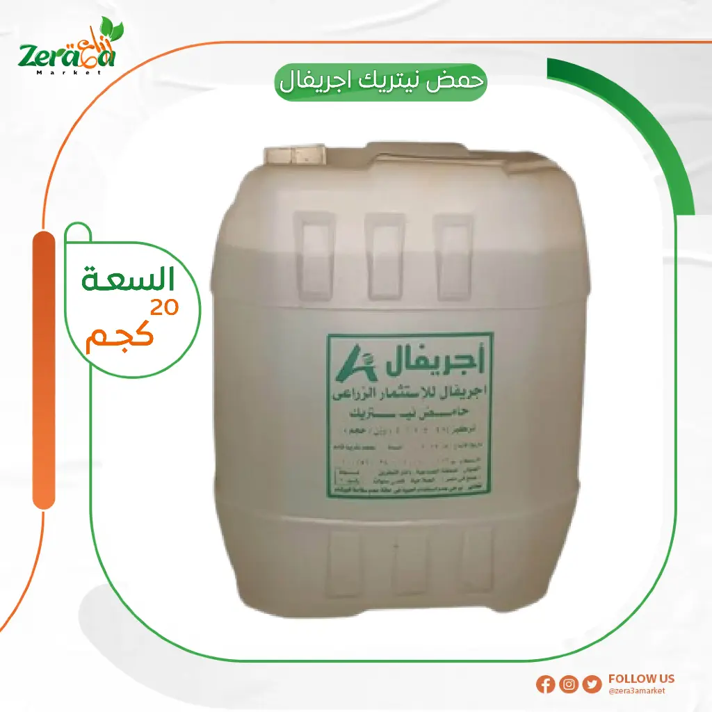 حمض نيتريك اجريفال- 25 كجم 