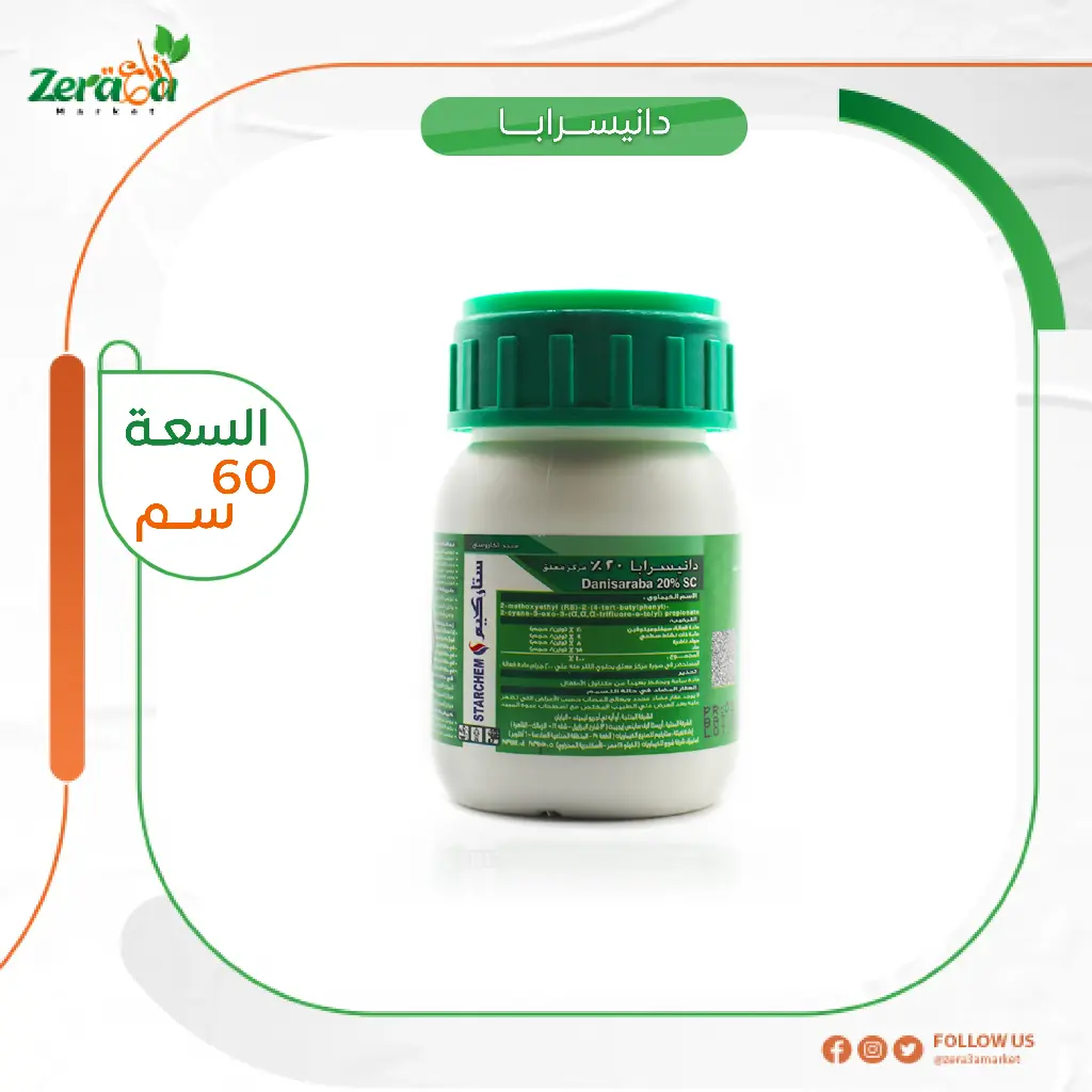 دانيسرابا 20% سيفلوميتوفين - 60 سم