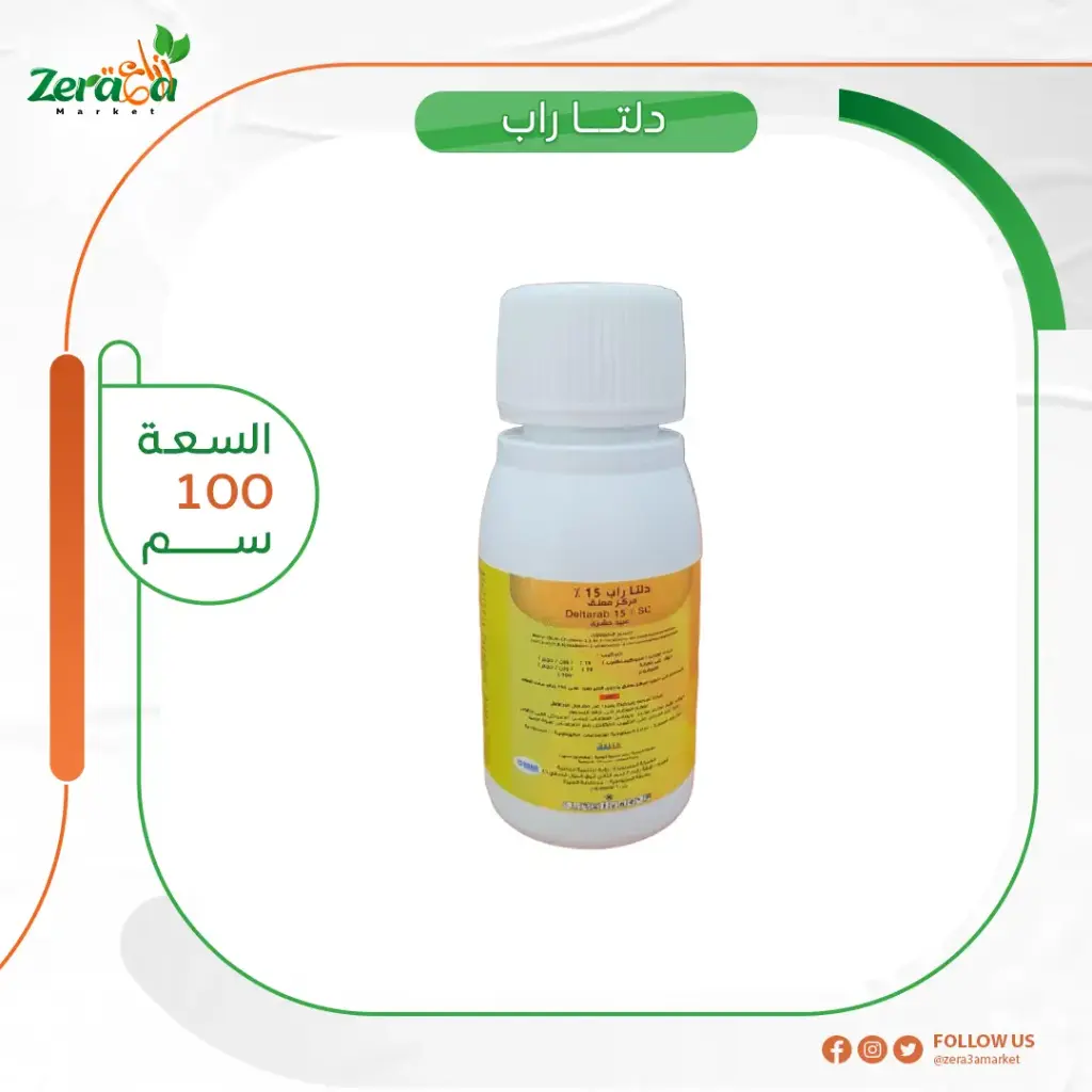 دلتا راب 15% اندوكسكارب - 100 سم