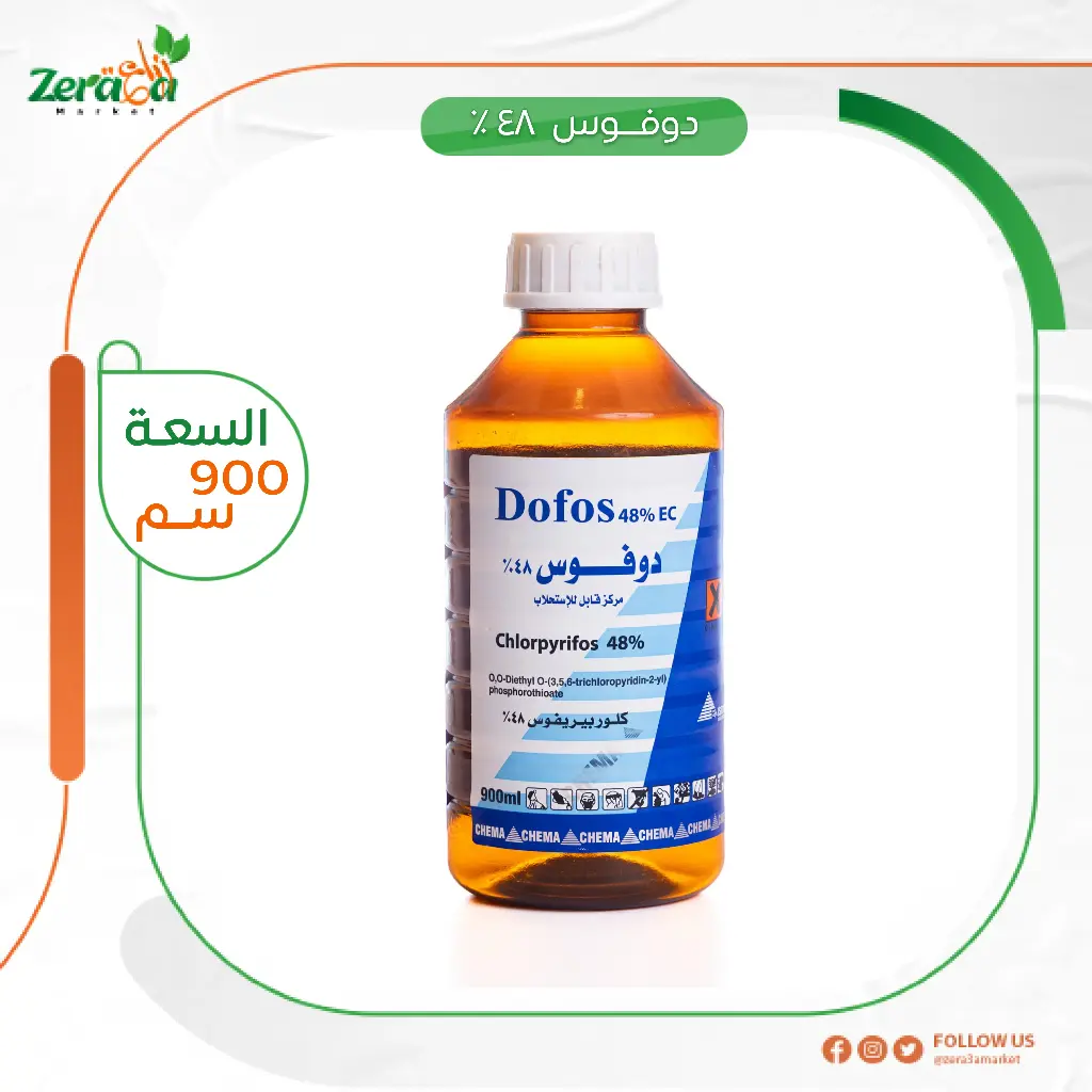 دوفوس 48% كلوربيروفوس- 900 سم