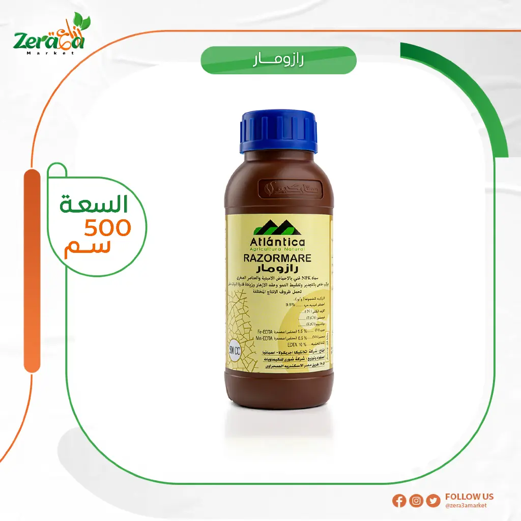 رازومار طحالب  - 500سم 