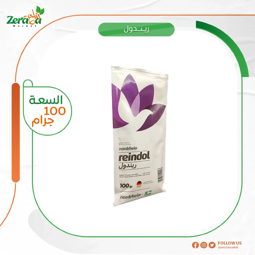 ريندول اندول بيوتريك اسيد - 100 جرام 