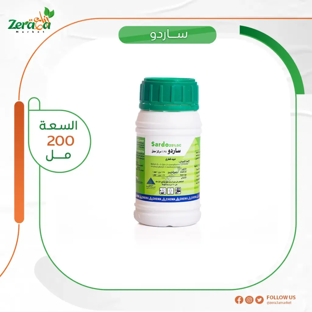 ساردو 25% ازوكسي ستروبين- 200 سم 