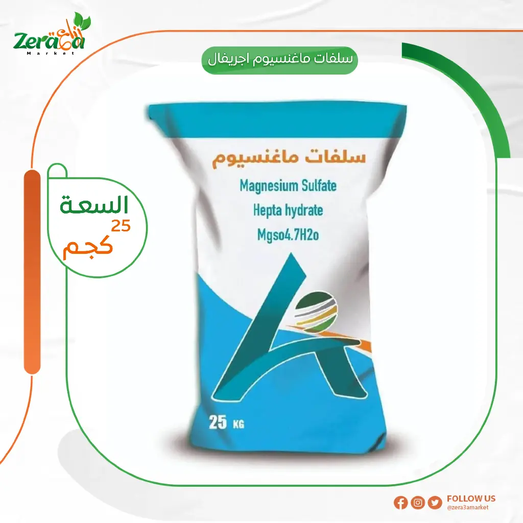 سلفات ماغنسيوم اجريفال - 25 كجم 