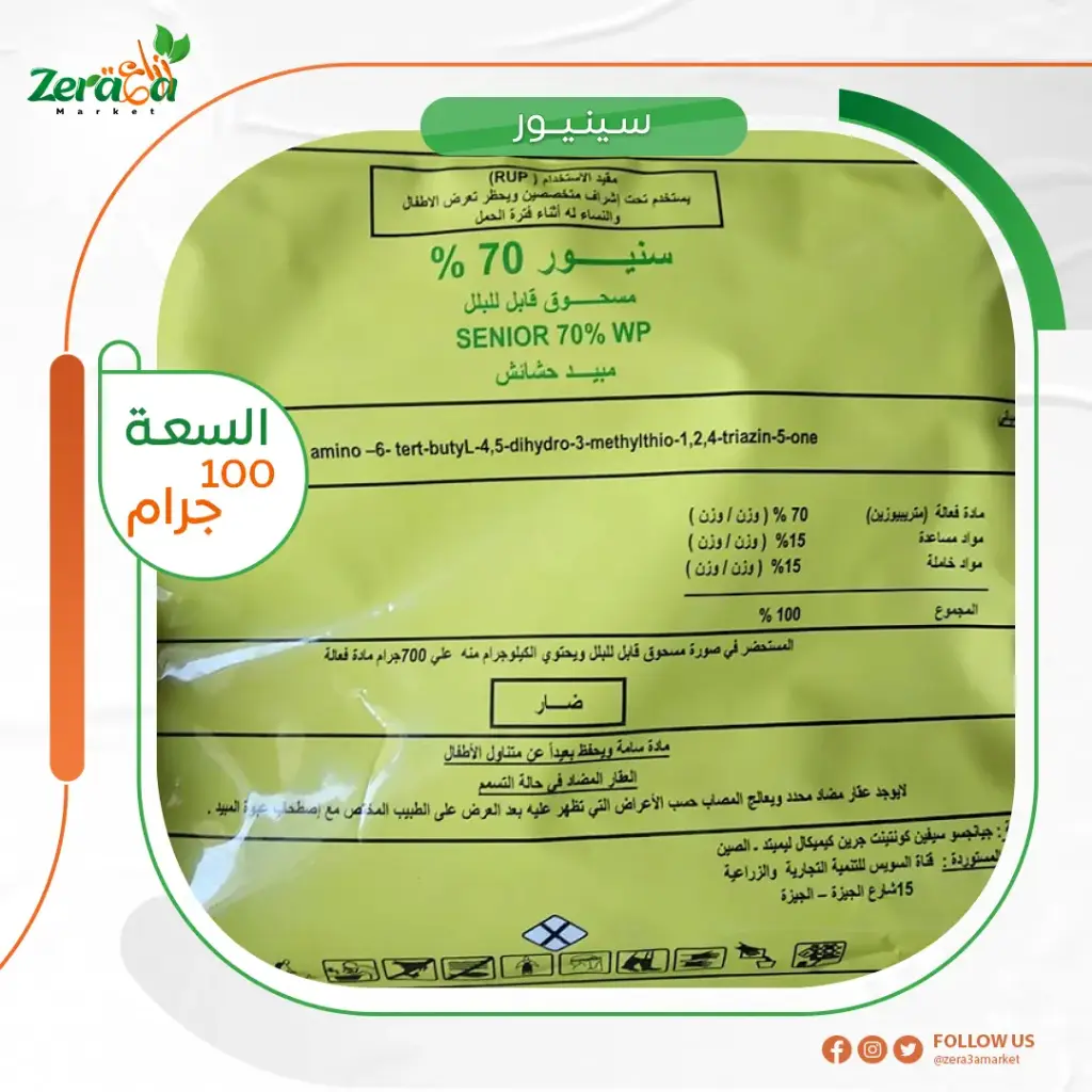سنيور 70% - 100 جرام