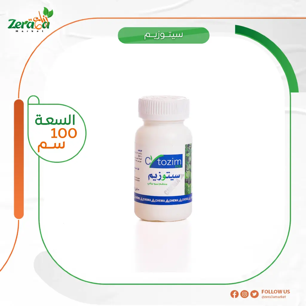 سيتوزيم 4% سيتوكينين- 100 سم 