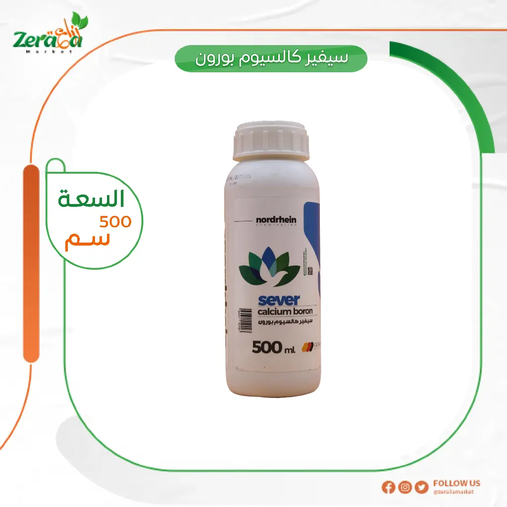 سيفير كالسيوم بورون - 500 سم