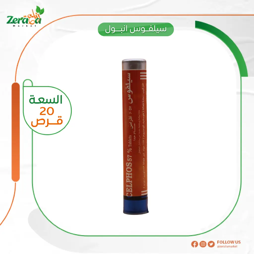 سيلفوس 57% فوسفيد امونيوم - 10 جم قرص
