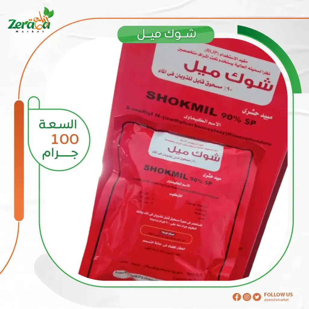 شوك ميل 90% ميثوميل - 75 جرام