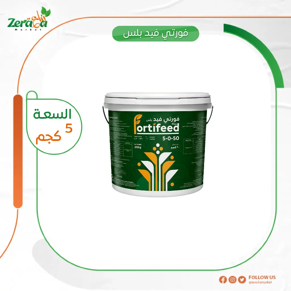 فورتي فيد بلس5-0-50 - 5 كجم