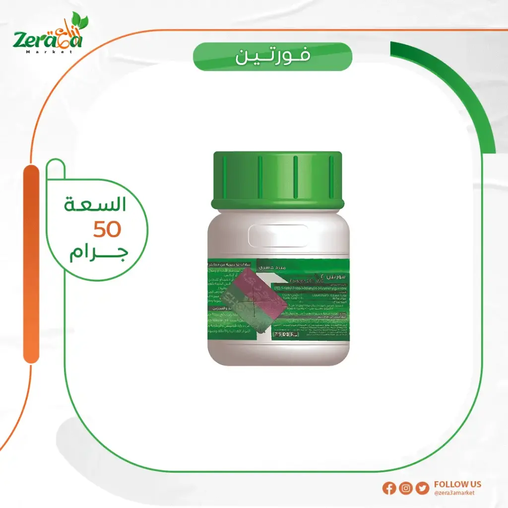 فورتين 20% دينوتيفوران - 50 جرام