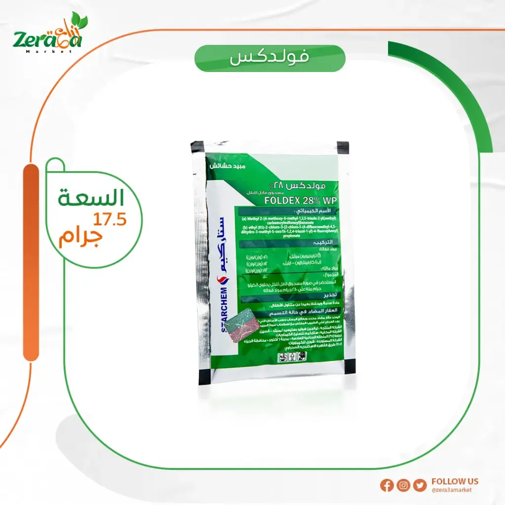 فولدكس 28% - 17.5 جرام