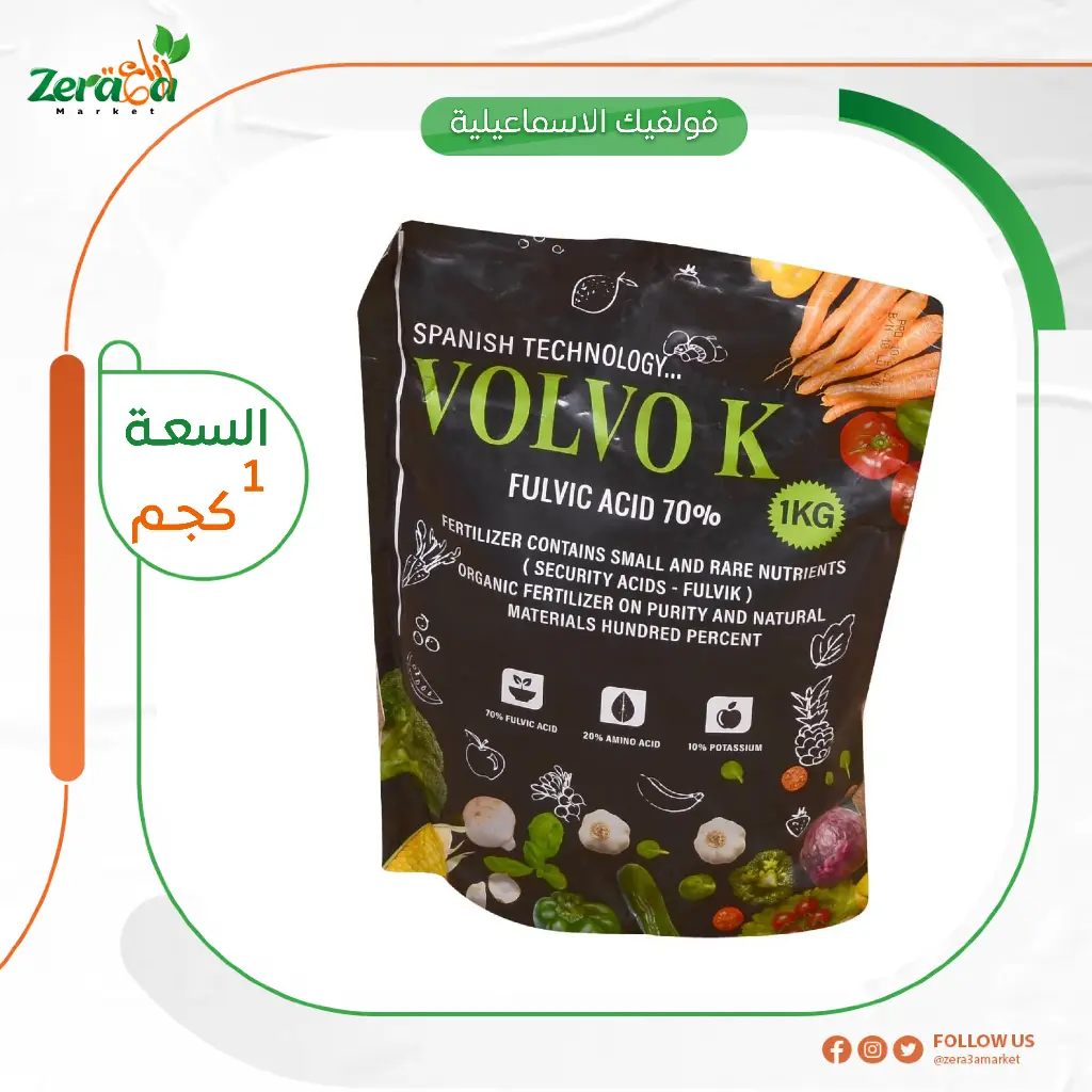 فولفو ك فولفيك - 1 كجم 