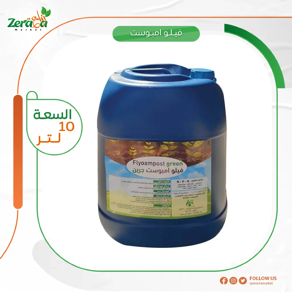 فيلو امبوست جرين - 10 لتر