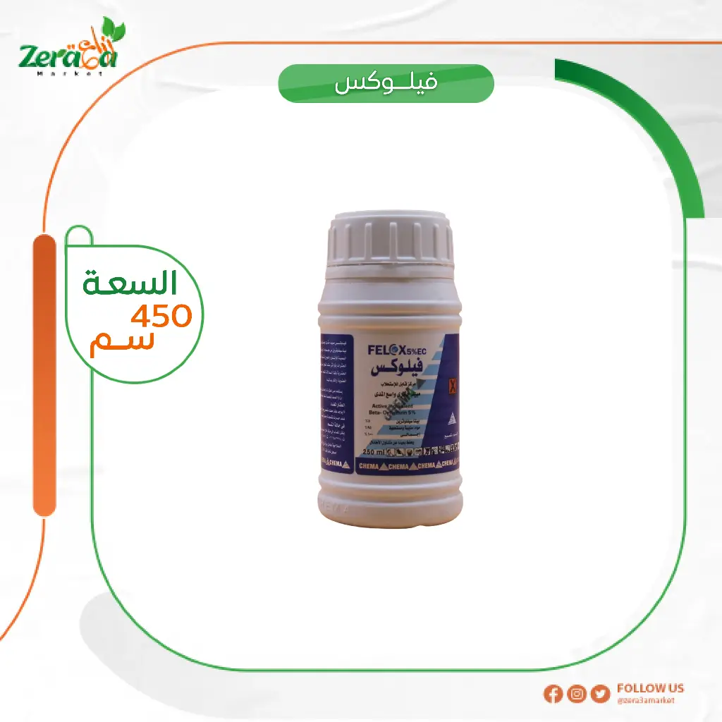 فيلوكس 5% بيتاسيلفوثرين - 450 سم