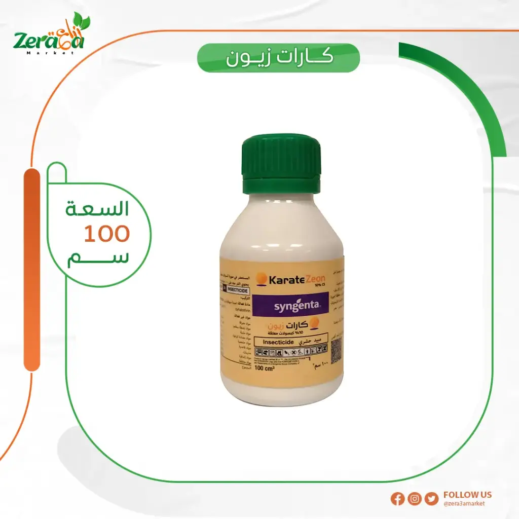 كاراتي زيون 10% لمبادا- 100 سم