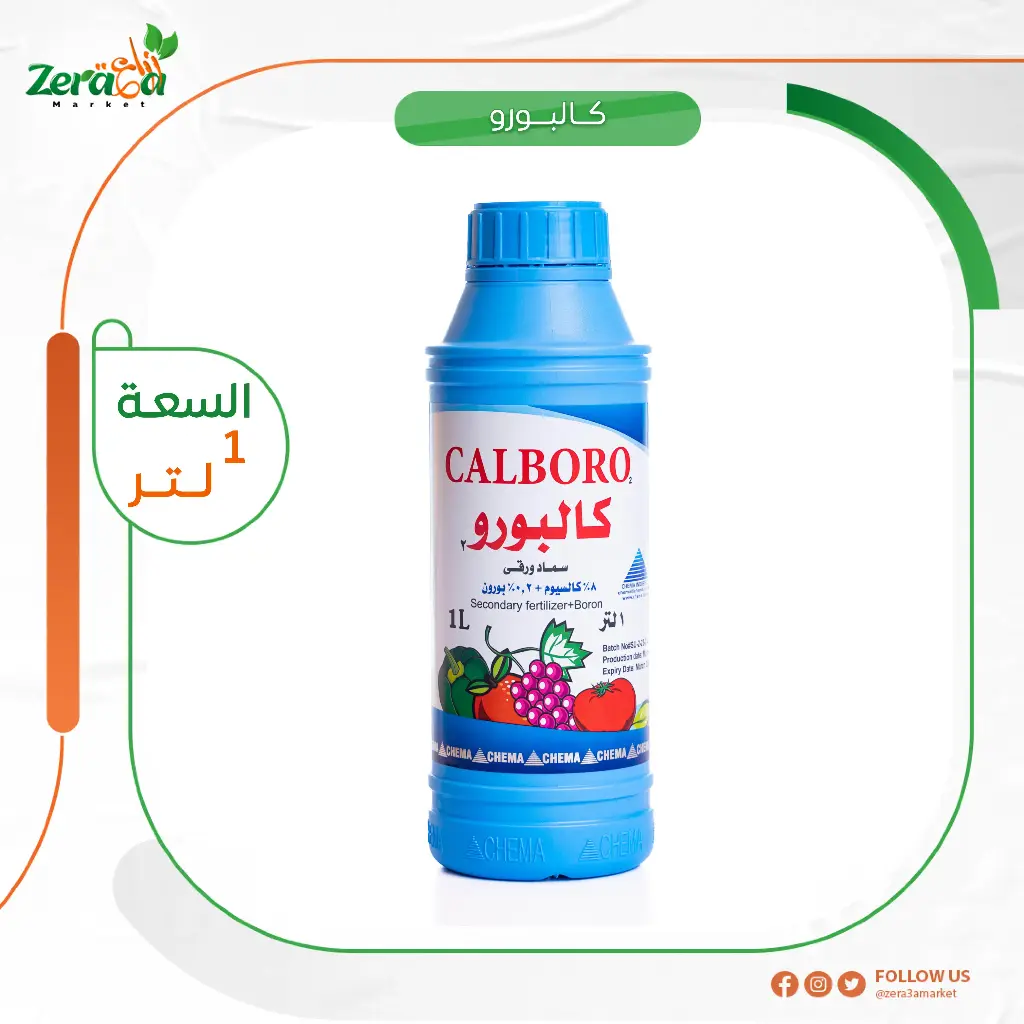 كالبورو كالسيوم بورون - 1لتر