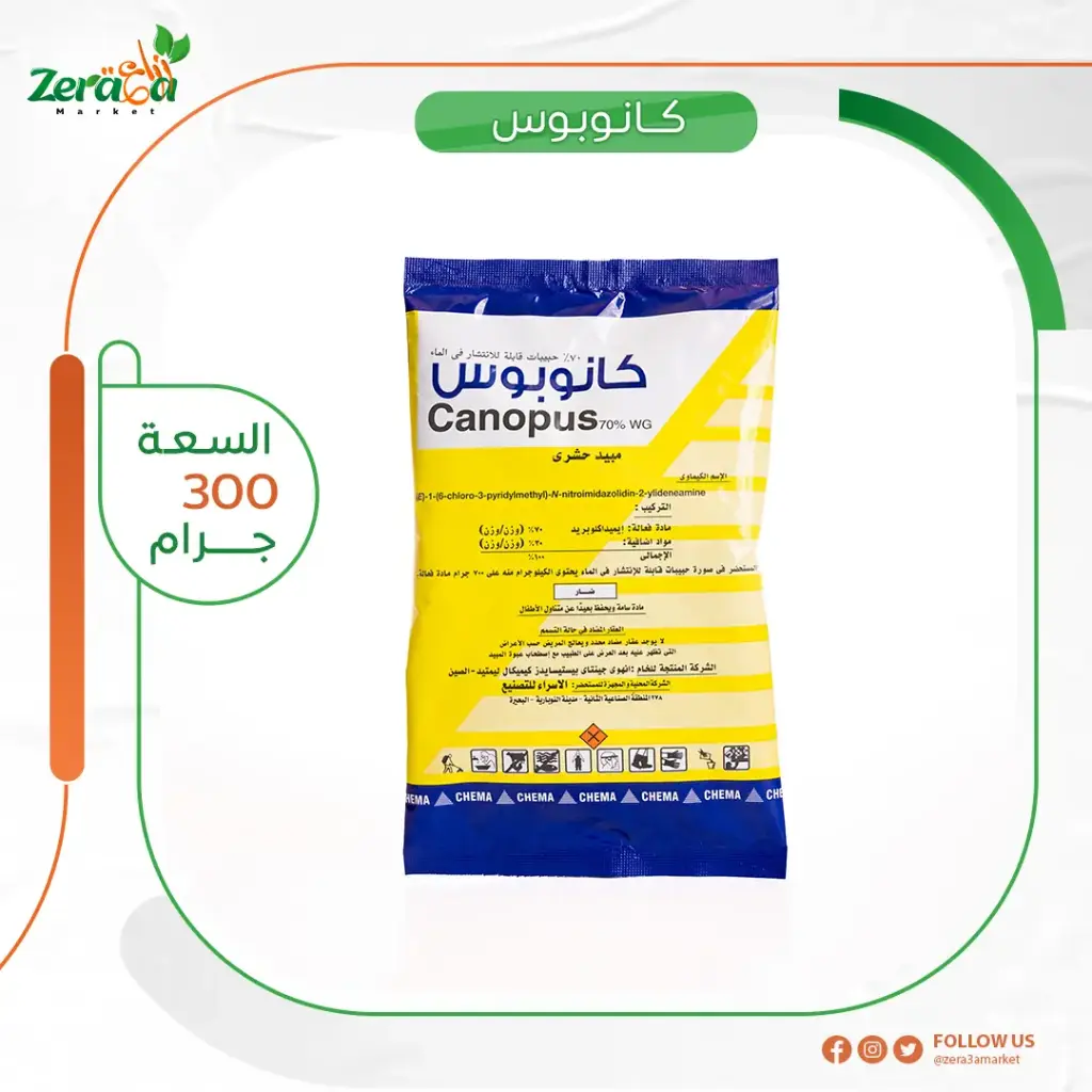 كانوبوس 70% ايميداكلوبريد - 300 جرام