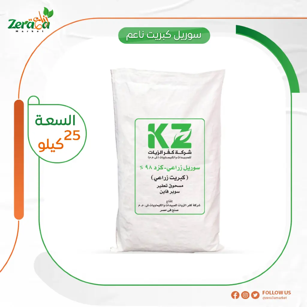 سوريل كبريت ناعم - 25 كجم