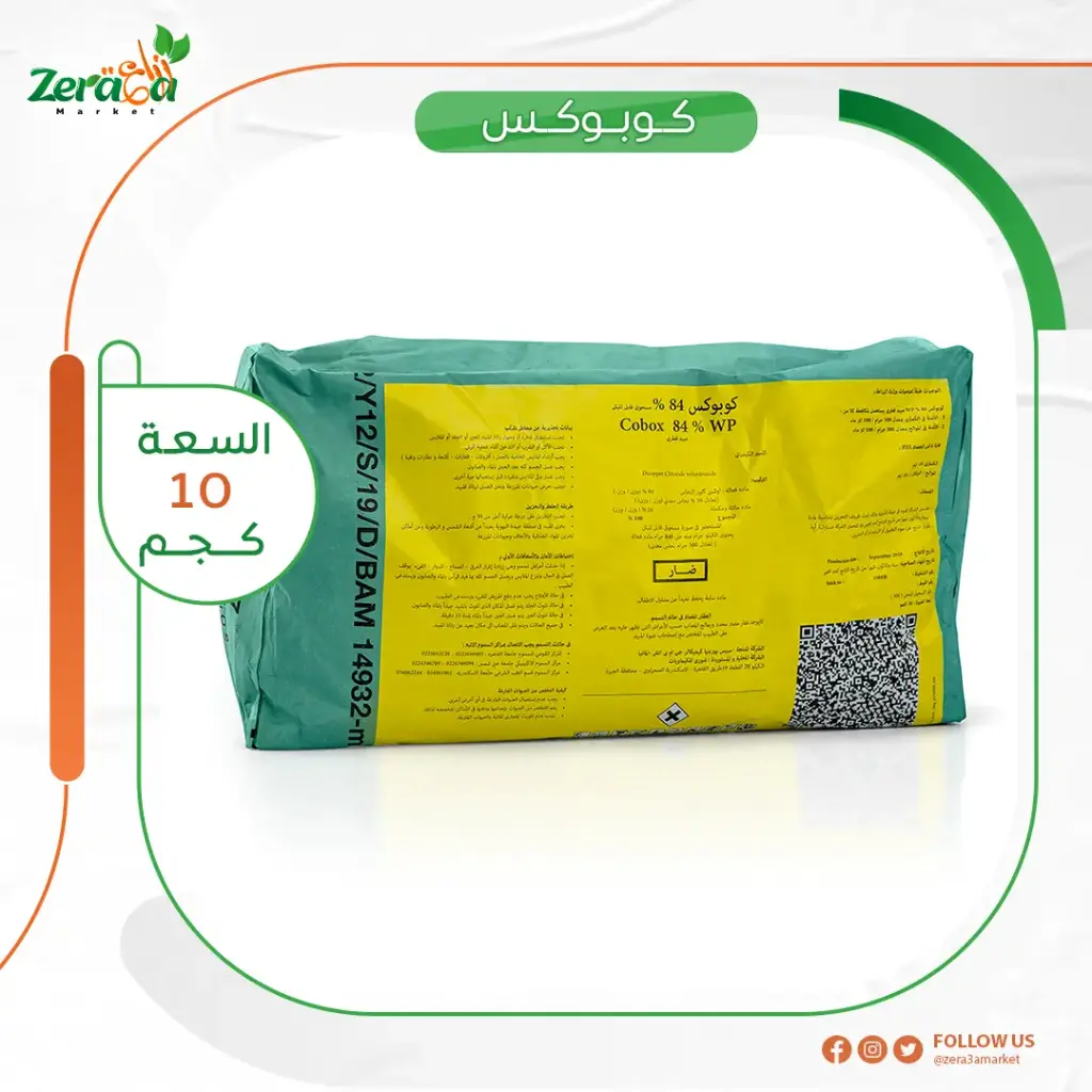 كوبوكس 84% اوكسي كلور النحاس- 10 كجم 