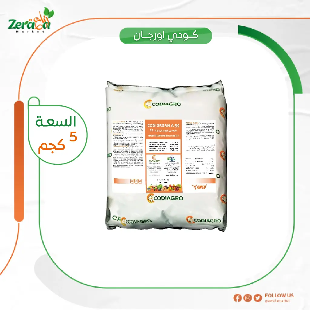 كودي اورجان ايه كبرى وامينية - 5 كجم