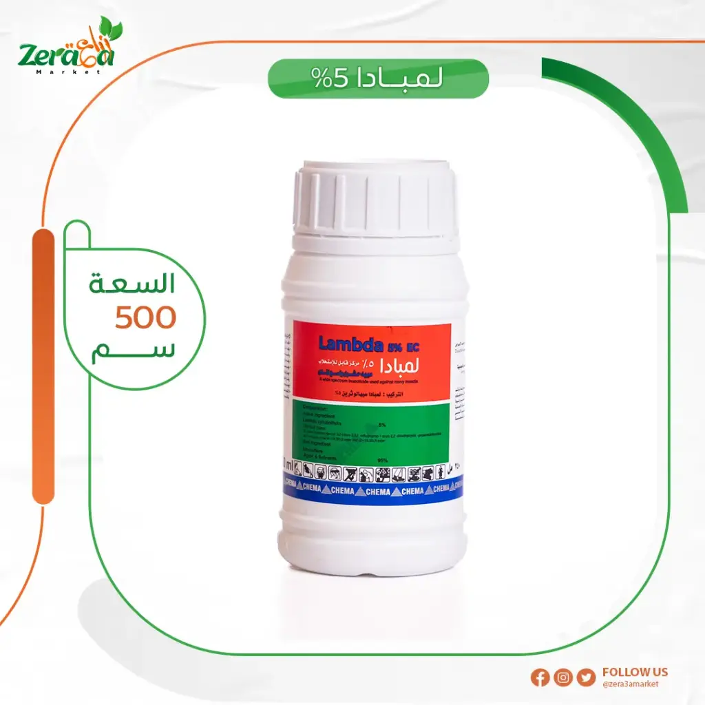 لمبادا 5% - 500 سم