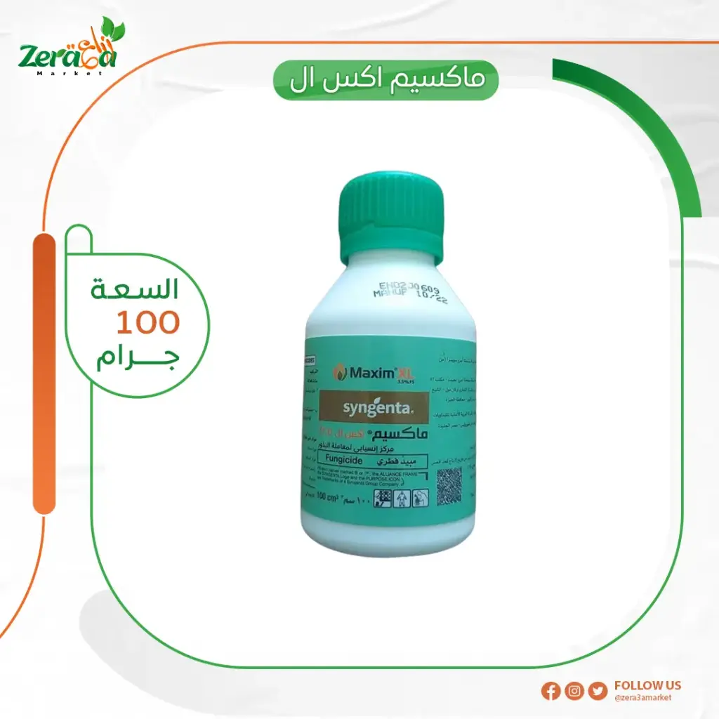 ماكسيم اكس ال 3.5% فلودكسانيل وميفينوكسام- 100 جرام