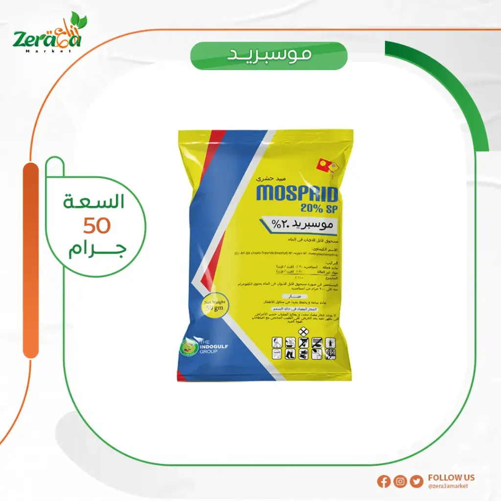 موسبريد 20% اسيتامبريد - 50 جرام