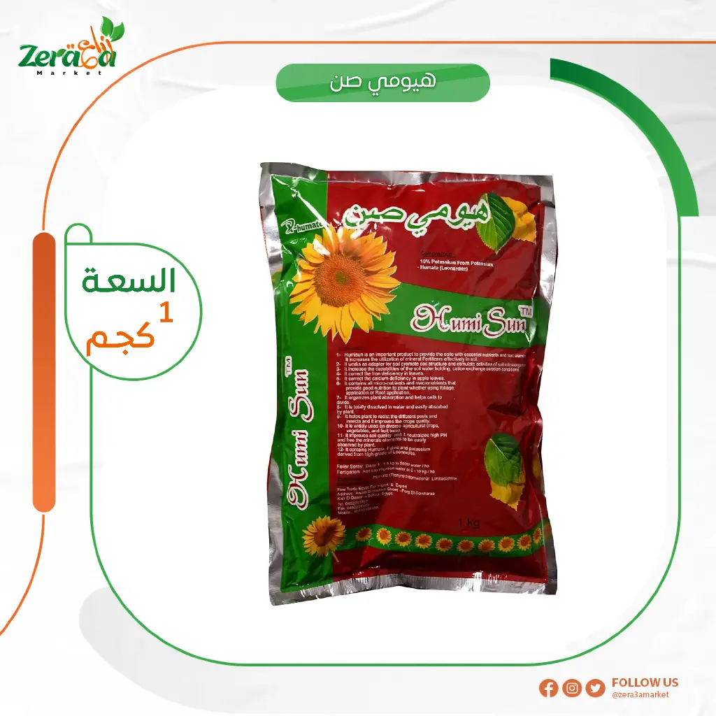 هيومي صن هيومك - 1 كجم 