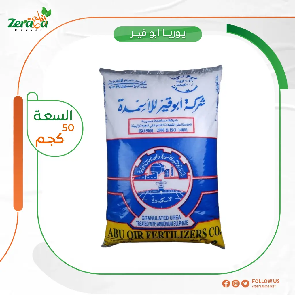يوريا ابوقير - 50 كجم