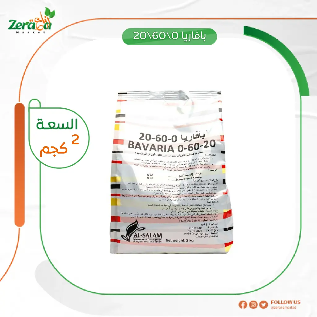 بافاريا 0-60-20 - 2 كجم