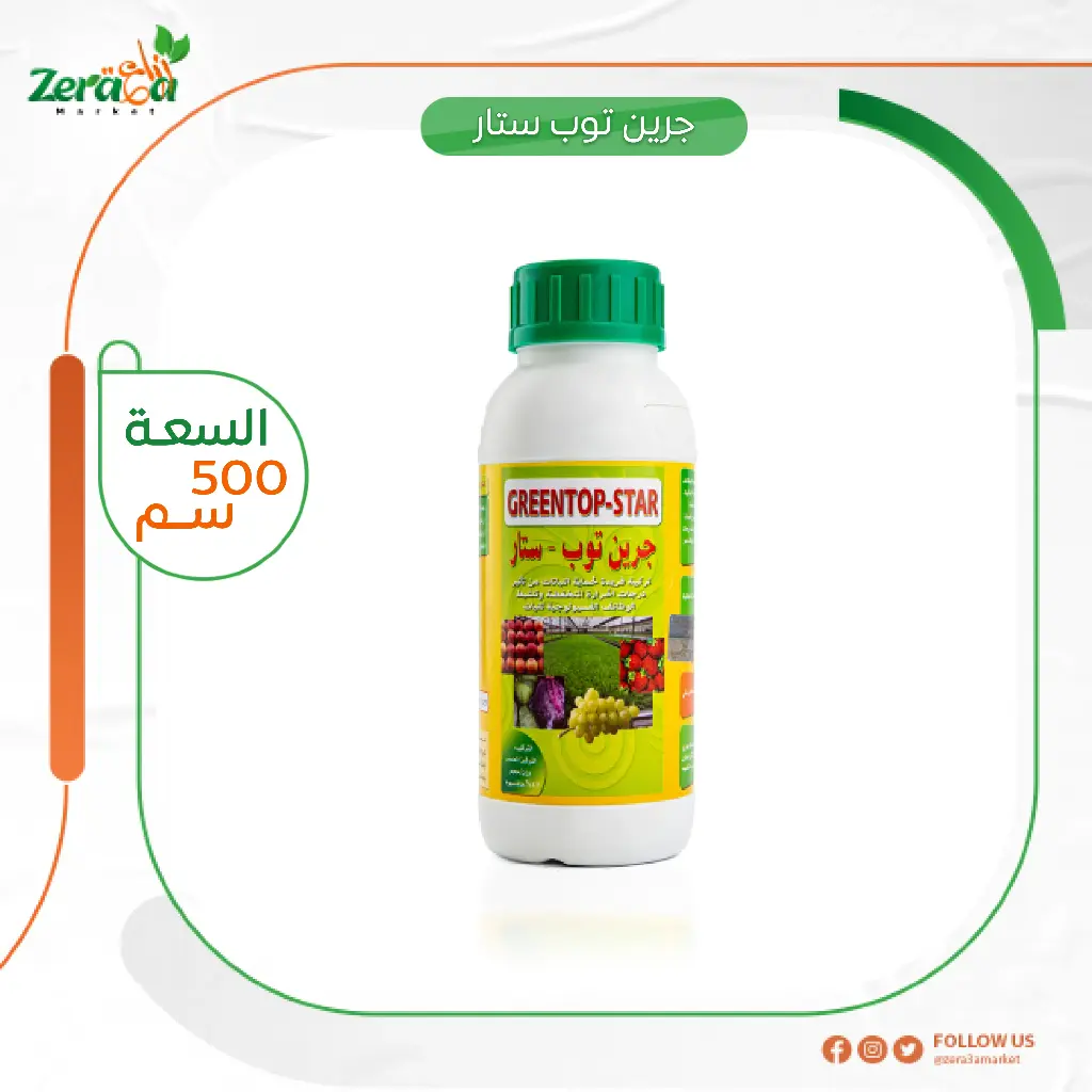 جرين توب ستار مغنسيوم - 500سم 