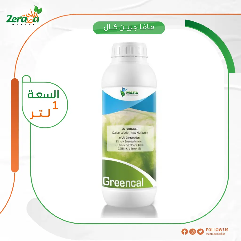  مافا جرين كال كالسيوم - 1لتر