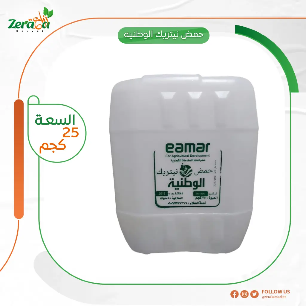حمض نيتريك الوطنية - 25 كجم